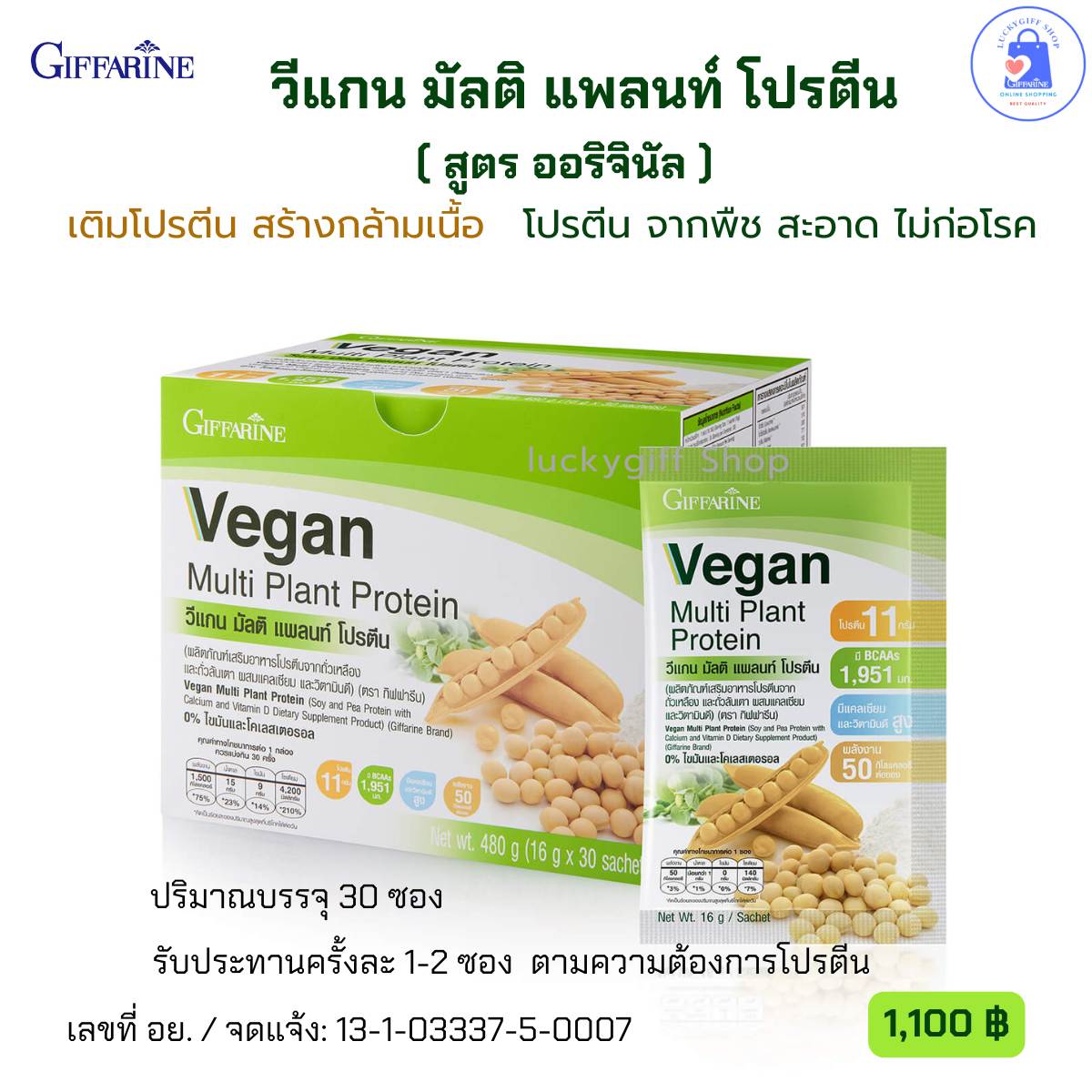 ดื่มวีแกน โปรตีนคุณภาพสูงจากพืช สะอาดไม่ก่อโรค