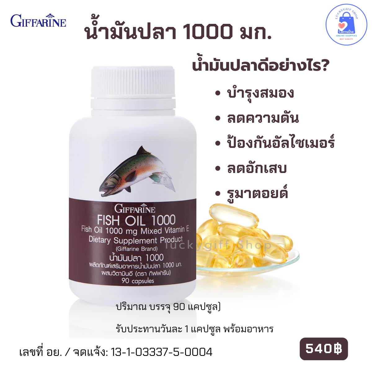 น้ำมันปลากิฟฟารีน ขายดีอันดับหนึ่ง