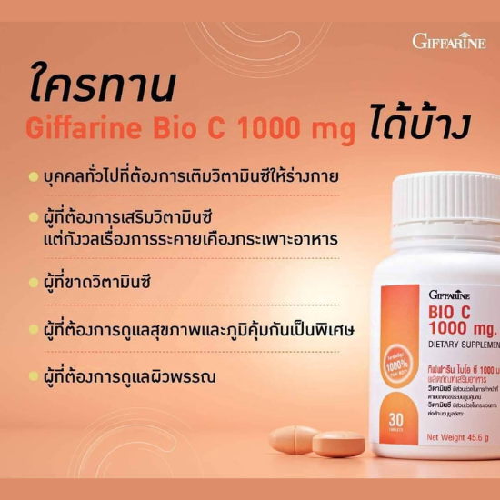 วิตามินซี1000