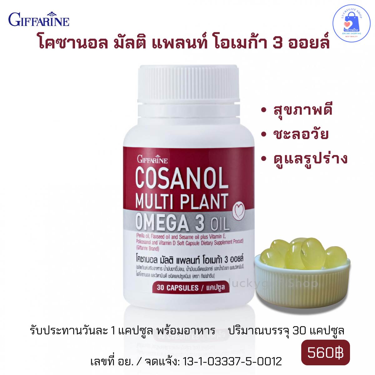 โคซานอล เมล็ดงาขี้ม่อน